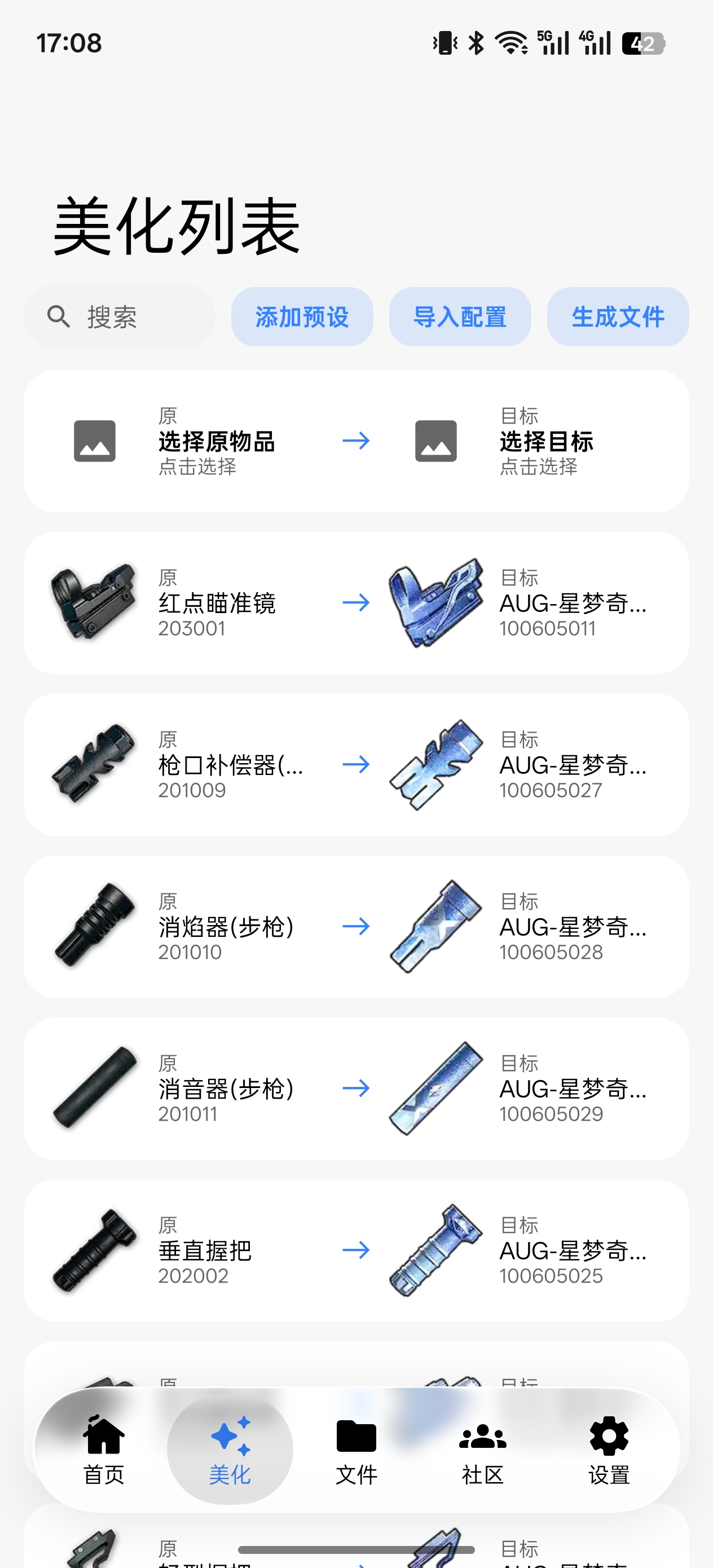 LK美化助手美化列表界面